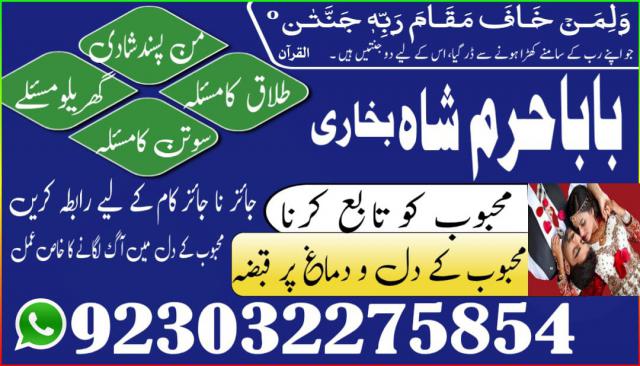 masala online love marriage sharjah divorce problem uk amil baba in karachi