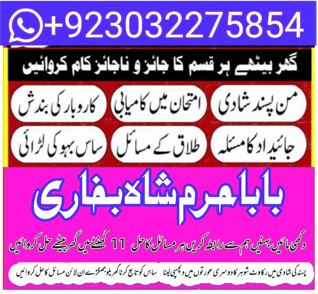 divorce problem uk amil baba in karachi divorce problem uk amil baba i...