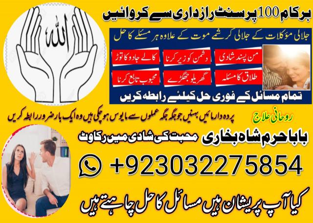 #marriagespell#aamilbabainpakistan #amilbabainkarachi #powerfullblackmagicspell #kalajadumantarspecialist #realamilbaba #amilbabainpakistan #astrologerincanada
