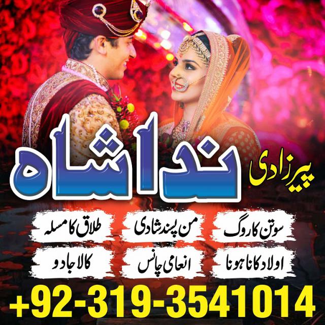 divorce problem uk amil baba in karachi lahore pakistan talaq ka masla online love marriage usa
