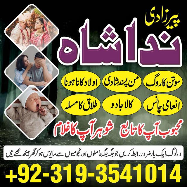 divorce problem uk amil baba in karachi lahore pakistan talaq ka masla online love marriage usa