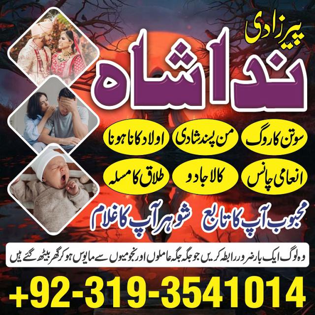 divorce problem uk amil baba in karachi lahore pakistan talaq ka masla online love marriage usa