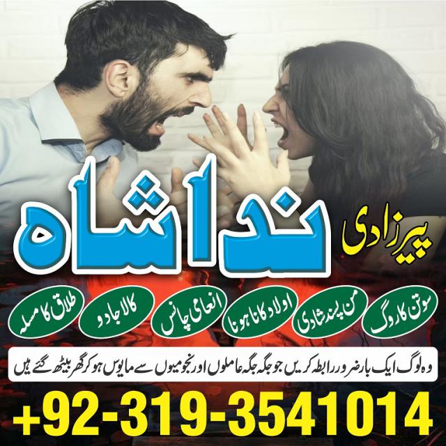 divorce problem uk amil baba in karachi lahore pakistan talaq ka masla online love marriage usa