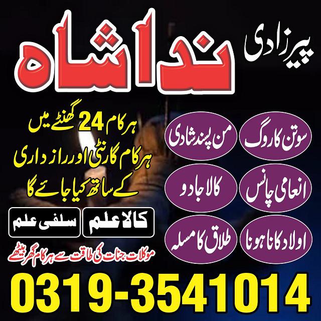 divorce problem uk amil baba in karachi lahore pakistan talaq ka masla online love marriage usa