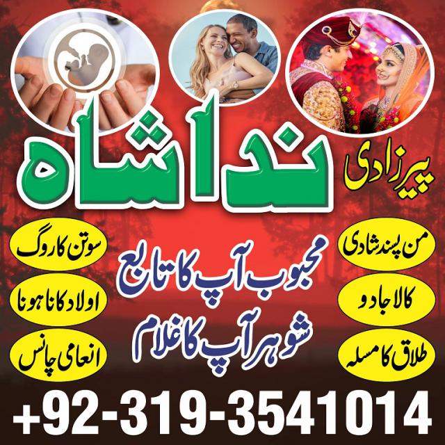 divorce problem uk amil baba in karachi lahore pakistan talaq ka masla online love marriage usa