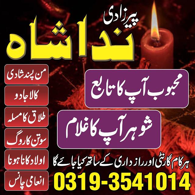 divorce problem uk amil baba in karachi lahore pakistan talaq ka masla online love marriage usa