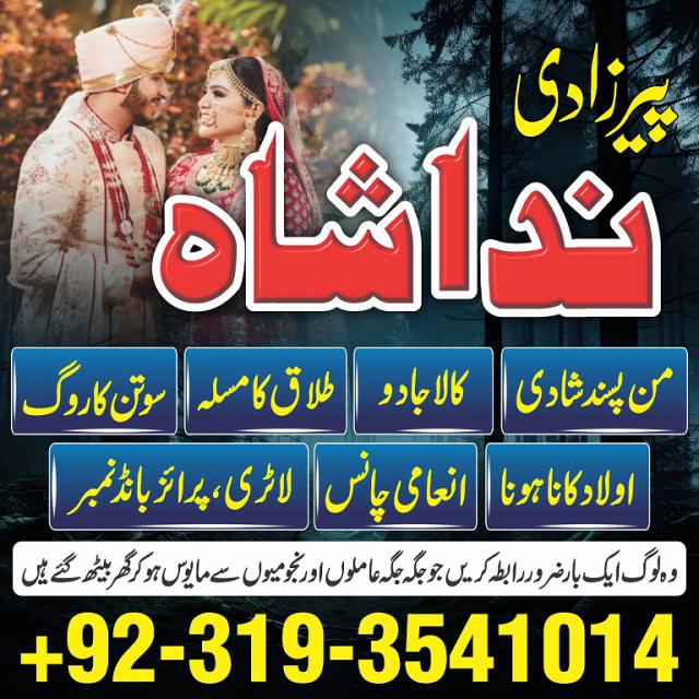 divorce problem uk amil baba in karachi lahore pakistan talaq ka masla online love marriage usa