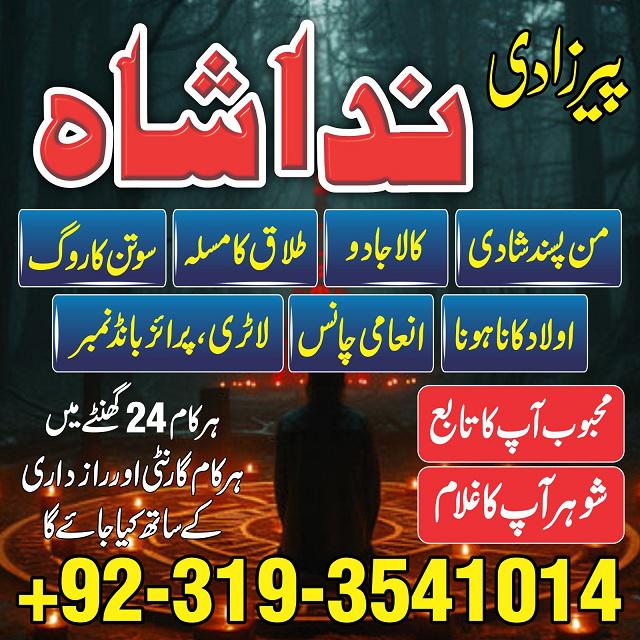divorce problem uk amil baba in karachi lahore pakistan talaq ka masla online love marriage usa