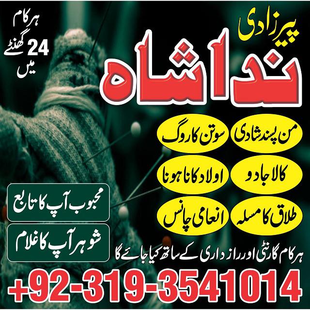 divorce problem uk amil baba in karachi lahore pakistan talaq ka masla online love marriage usa