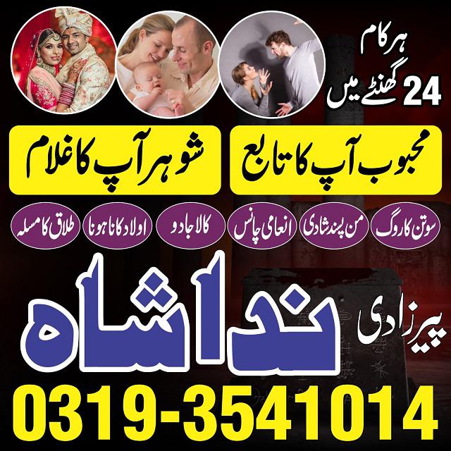 divorce problem uk amil baba in karachi lahore pakistan talaq ka masla online love marriage usa
