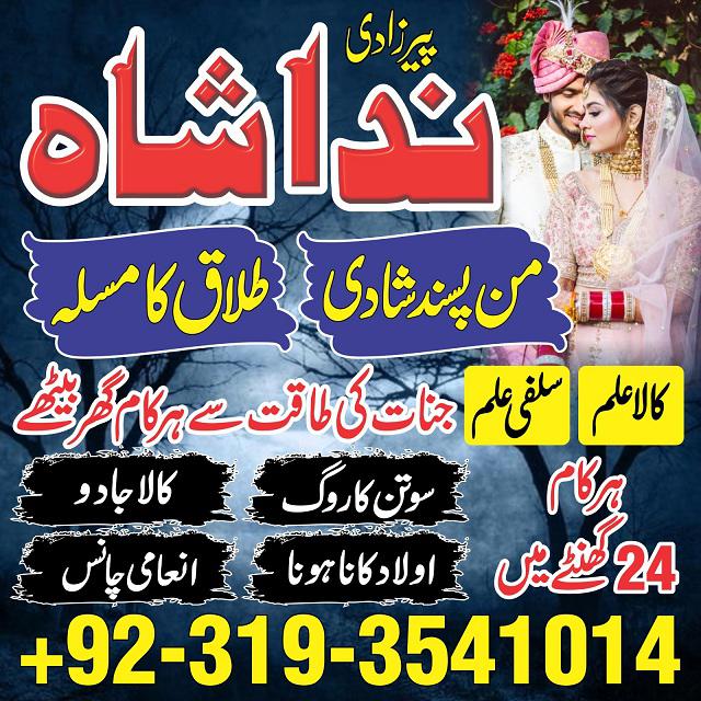 divorce problem uk amil baba in karachi lahore pakistan talaq ka masla online love marriage usa