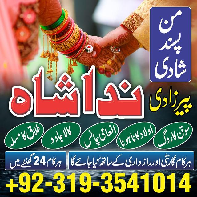 divorce problem uk amil baba in karachi lahore pakistan talaq ka masla online love marriage usa