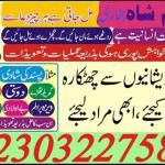 divorce problem uk amil baba in karachi divorce problem uk amil baba i...
