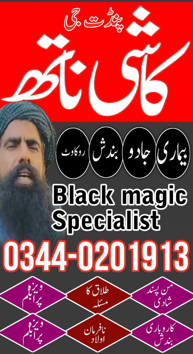 Asli amil baba in karachi, amil baba in abbotabad, love problem solution in Uk kala jadu specialist