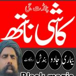 Asli amil baba in karachi, amil baba in abbotabad, love problem solution in Uk kala jadu specialist