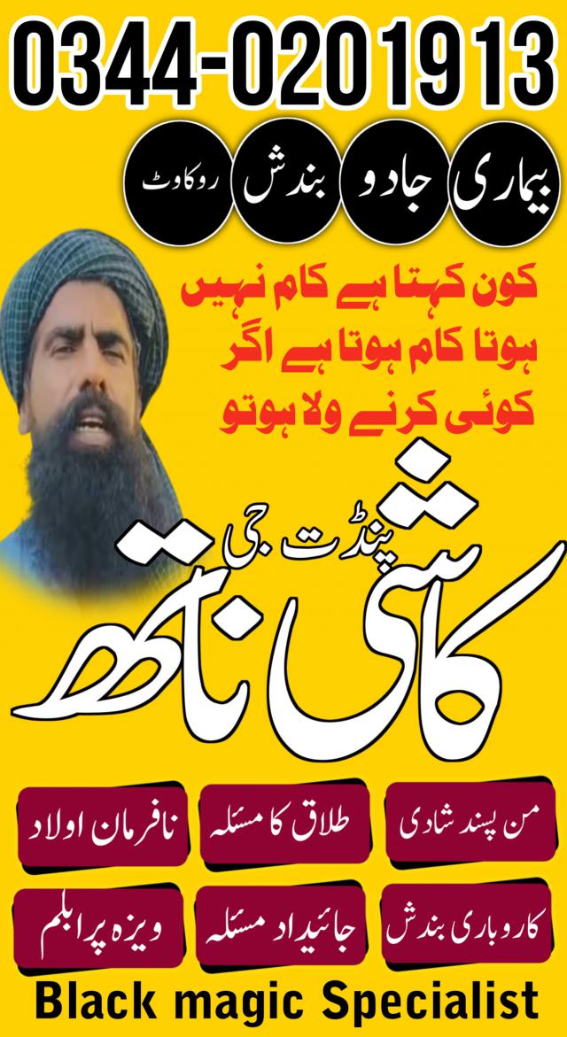 Asli amil baba in karachi, amil baba in abbotabad, love problem solution in Uk kala jadu specialist