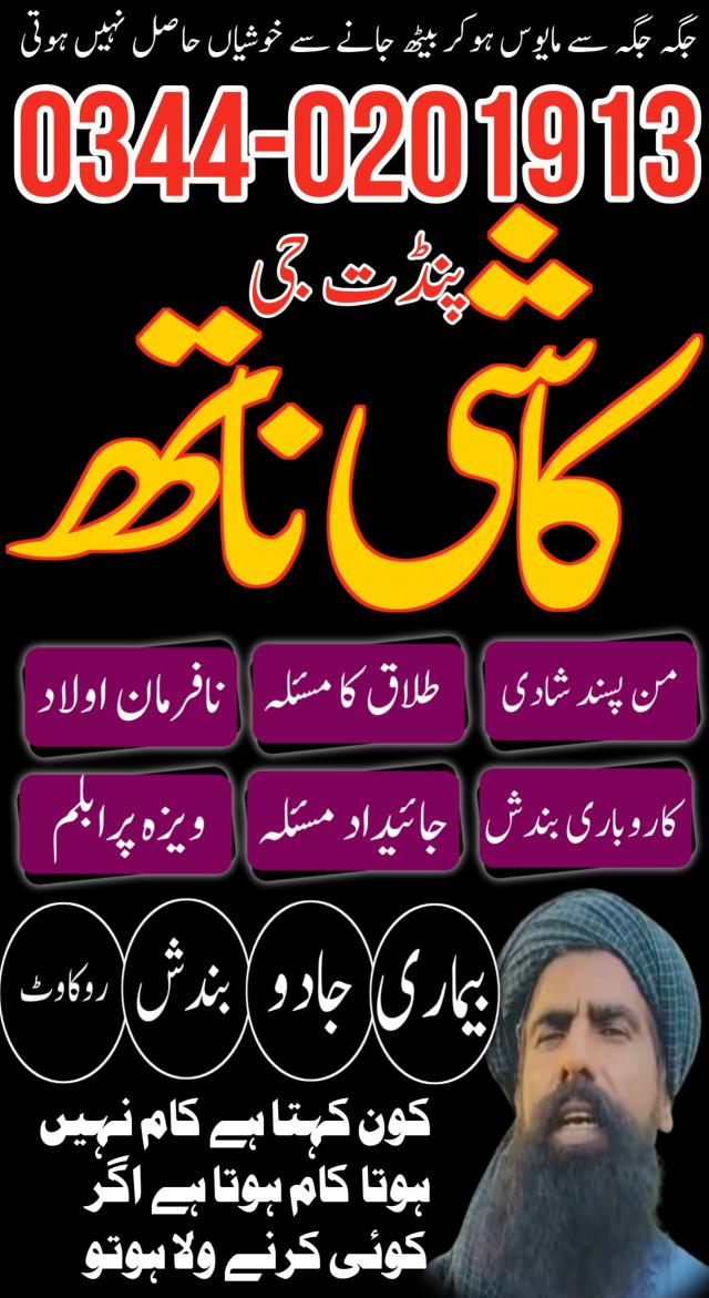 Online Amil baba in Faisalabad ( Blackmagic Specialist in Karachi ) Amil baba in Gujranwala