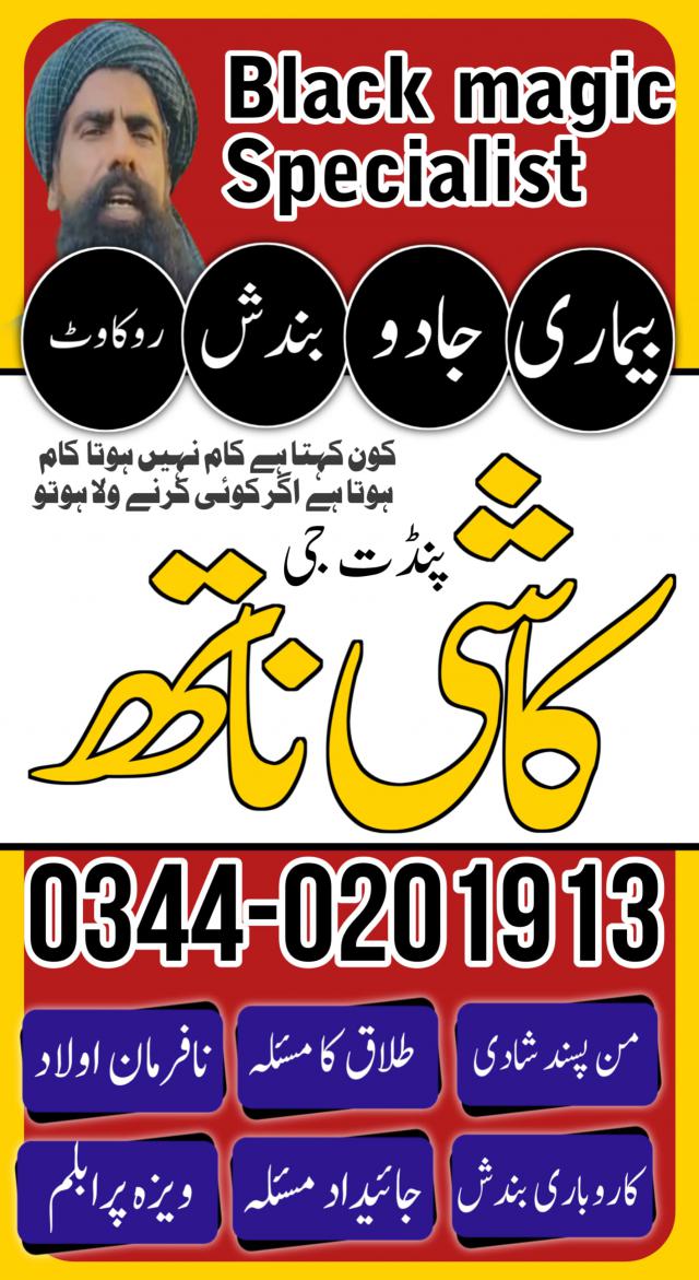 Online Amil baba in Faisalabad ( Blackmagic Specialist in Karachi ) Amil baba in Gujranwala
