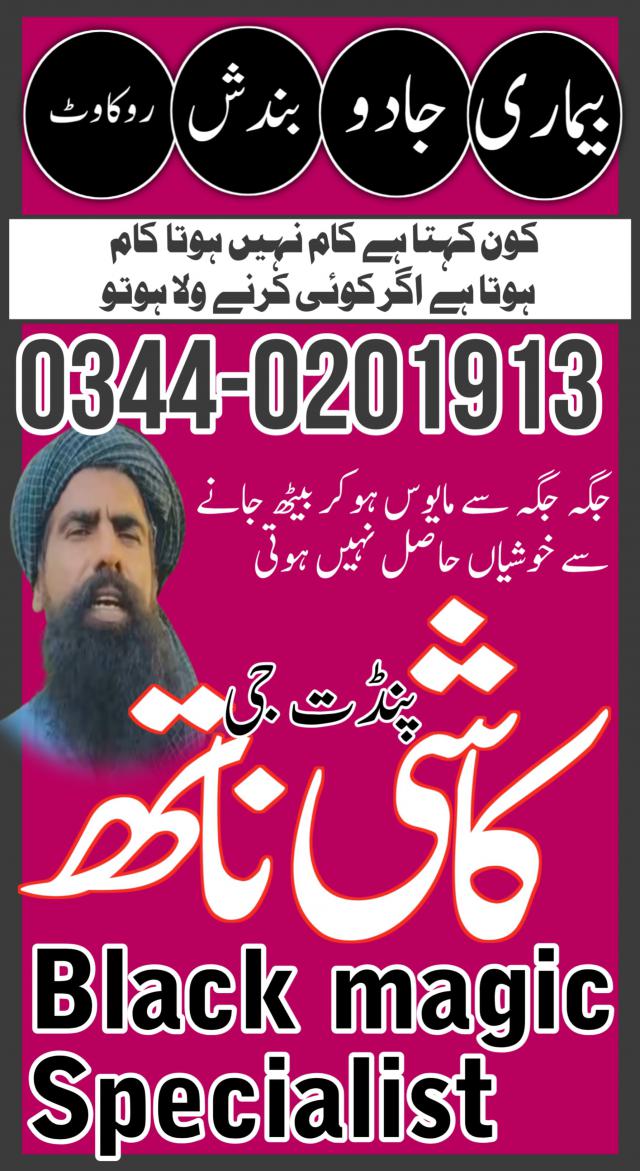 Online Amil baba in Faisalabad ( Blackmagic Specialist in Karachi ) Amil baba in Gujranwala