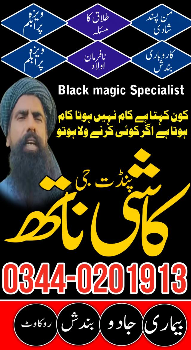 Online Amil baba in Faisalabad ( Blackmagic Specialist in Karachi ) Amil baba in Gujranwala