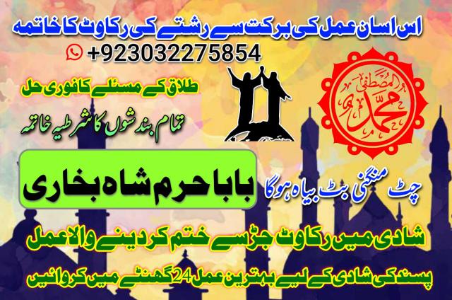 amil baba in sargodha astrologer in uk usa canada amil baba kala jadu in pakistan famous amil