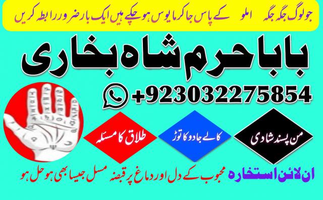 amil baba in sargodha astrologer in uk usa canada amil baba kala jadu in pakistan famous amil