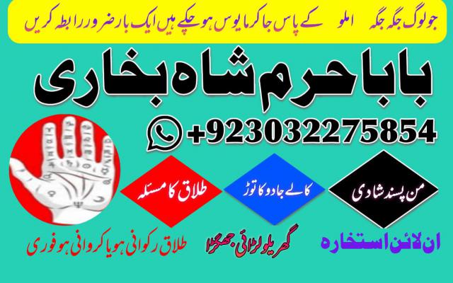 amil baba in sargodha astrologer in uk usa canada amil baba kala jadu in pakistan famous amil