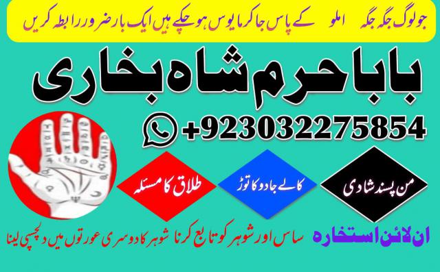 amil baba in sargodha astrologer in uk usa canada amil baba kala jadu in pakistan famous amil