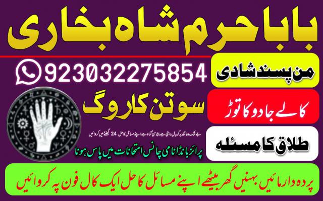 amil baba in sargodha astrologer in uk usa canada amil baba kala jadu in pakistan famous amil