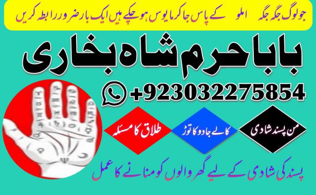 amil baba in sargodha astrologer in uk usa canada amil baba kala jadu in pakistan famous amil