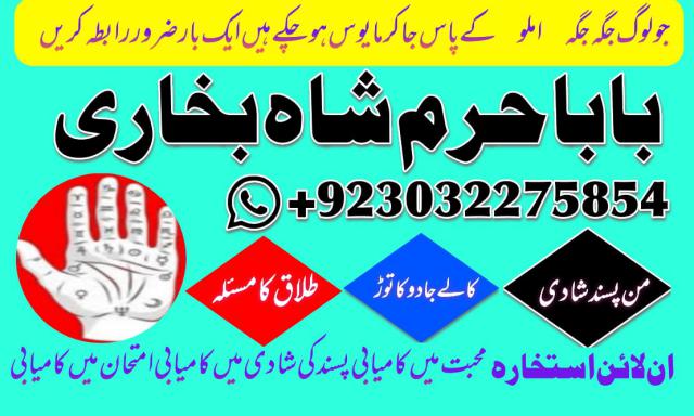 amil baba in sargodha astrologer in uk usa canada amil baba kala jadu in pakistan famous amil