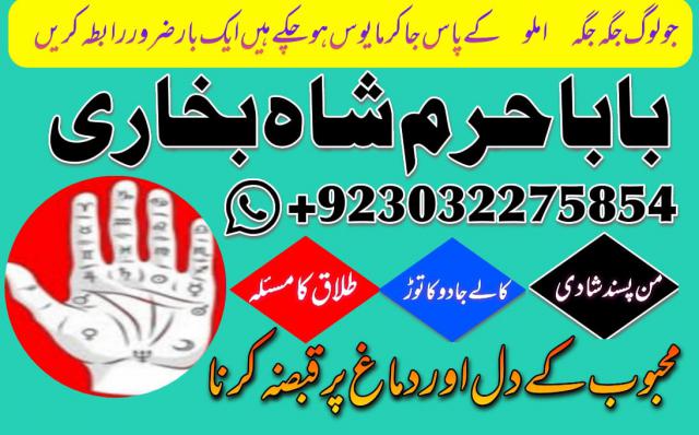 amil baba in sargodha astrologer in uk usa canada amil baba kala jadu in pakistan famous amil