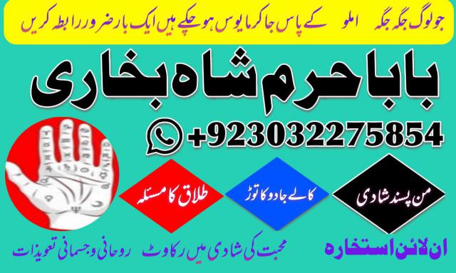 amil baba in sargodha astrologer in uk usa canada amil baba kala jadu in pakistan famous amil