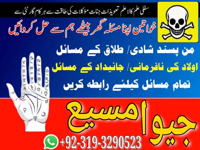 Top best asli amil baba Karachi amil baba jeeva mashi