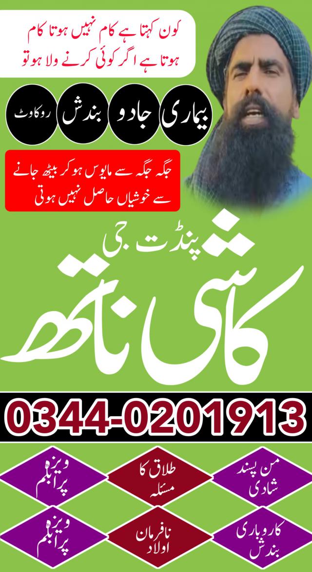 Amil baba in Lahore  Amil baba Pakistan  Amil baba faisalabad  Amil baba larkana  Amil baba in sialkot  Amil baba in gujranwala  Amil baba in azad kashmir