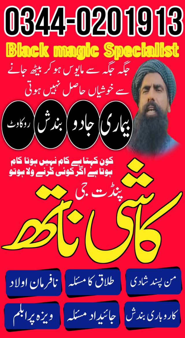 Amil baba in Lahore  Amil baba Pakistan  Amil baba faisalabad  Amil baba larkana  Amil baba in sialkot  Amil baba in gujranwala  Amil baba in azad kashmir