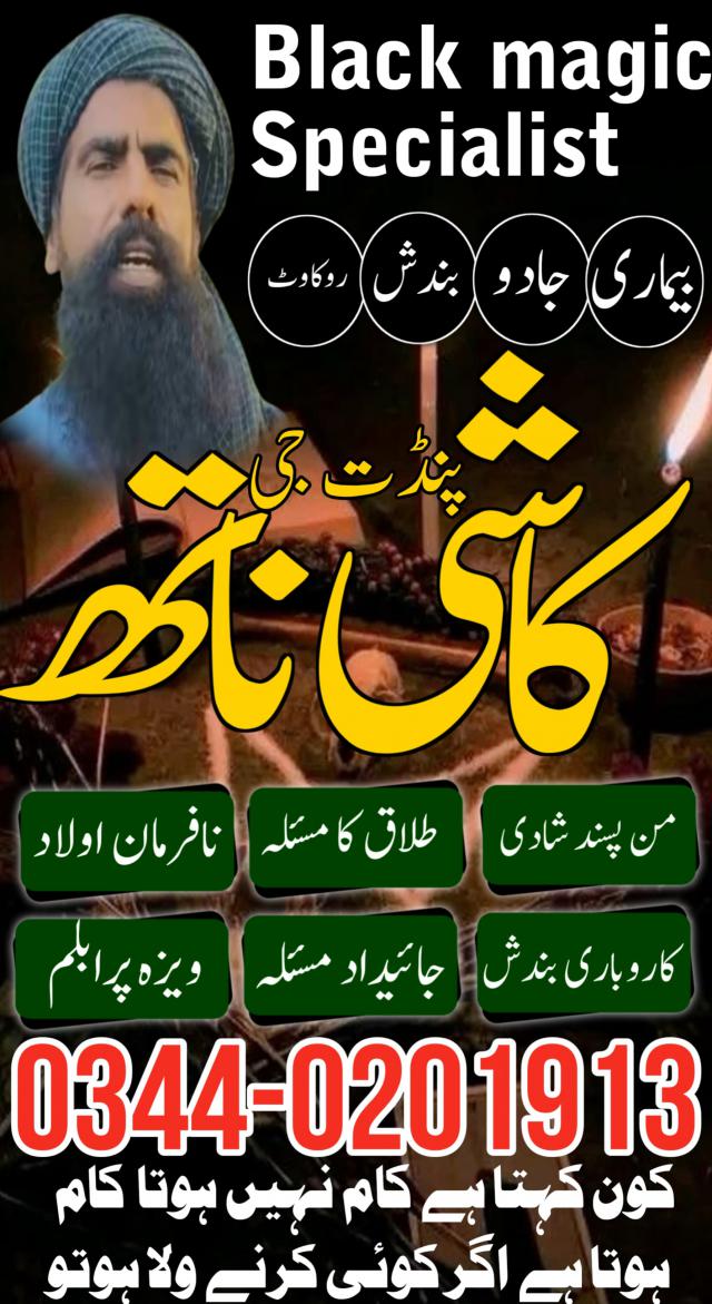 Pandit Best Amil Baba In Pakistan Kala Jadu Expert / Safli Jadu Geniune amil baba , online amil baba in Lahore , amil baba karachi Geniune amil baba , online amil baba in Lahore , amil baba karachi