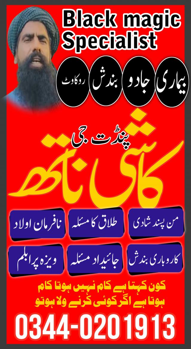 najoomi asli amil baba kala jadu expert in pakistan lahore america canada bangladesh uk usa oman online work amil baba in pakistan lahore