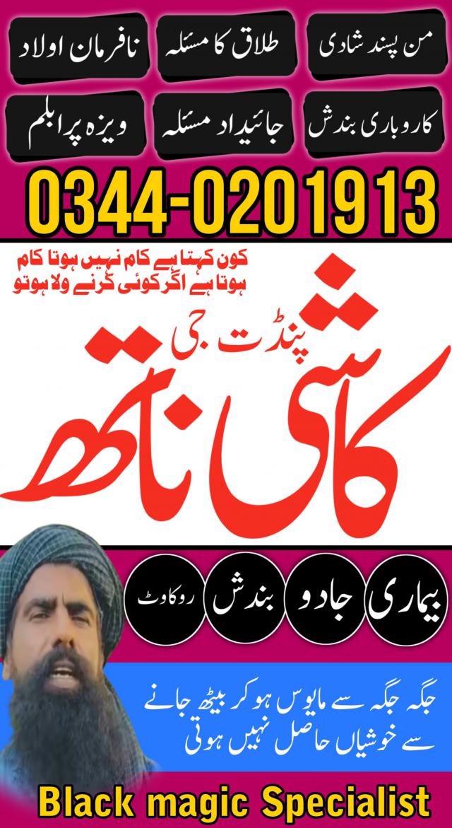 najoomi asli amil baba kala jadu expert in pakistan lahore america canada bangladesh uk usa oman online work amil baba in pakistan lahore
