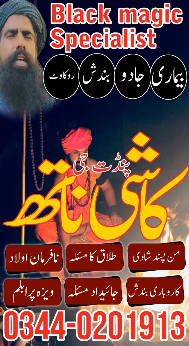 MASTER AMIL BABA IN PAKISTAN |ASTROLOGER IN PAKITSANnajoomi asli amil baba kala jadu expert in lahore