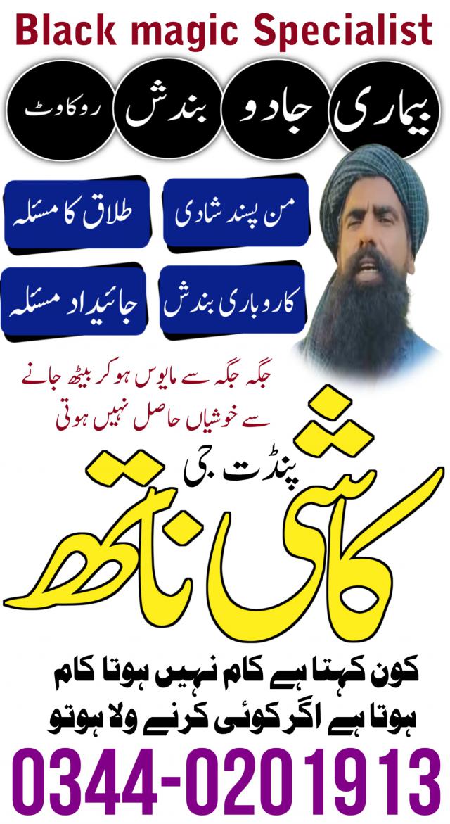 MASTER AMIL BABA IN PAKISTAN |ASTROLOGER IN PAKITSANnajoomi asli amil baba kala jadu expert in lahore