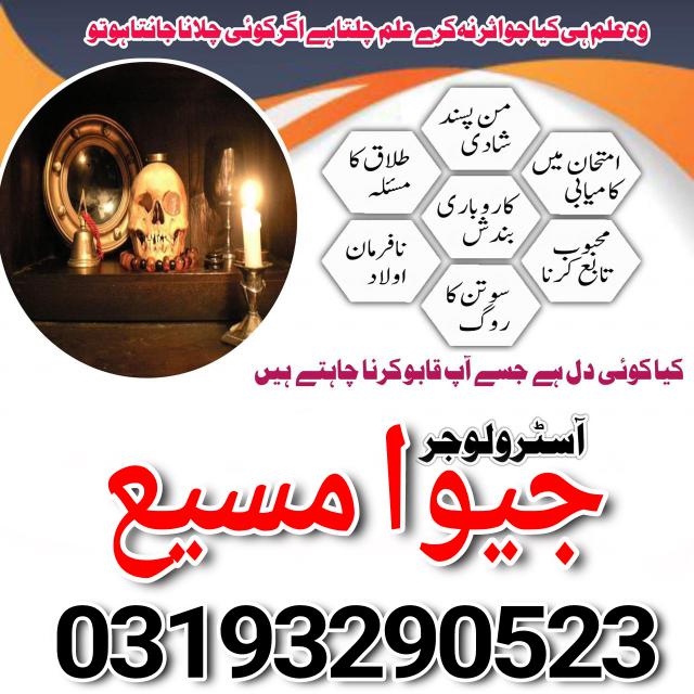 pakistan amil baba best no 1 kaa jadu amil baba in islamabad ,most rated amil baba