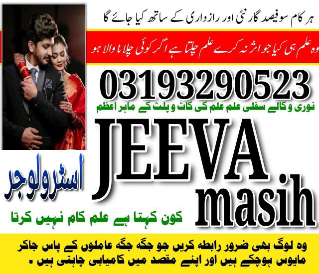 Amil Baba In Pakistan Kala Jadu Expert / Safli Jadu Geniune amil baba , online amil baba in Lahore , amil baba karachi Geniune amil baba , online amil baba in Lahore , amil baba karachi