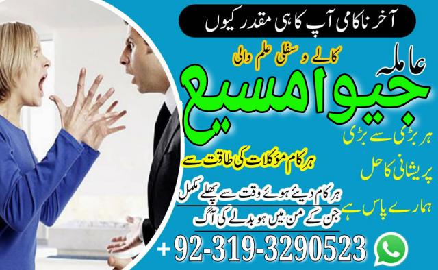 Amil Baba In Pakistan Kala Jadu Expert / Safli Jadu Geniune amil baba , online amil baba in Lahore , amil baba karachi Geniune amil baba , online amil baba in Lahore , amil baba karachi