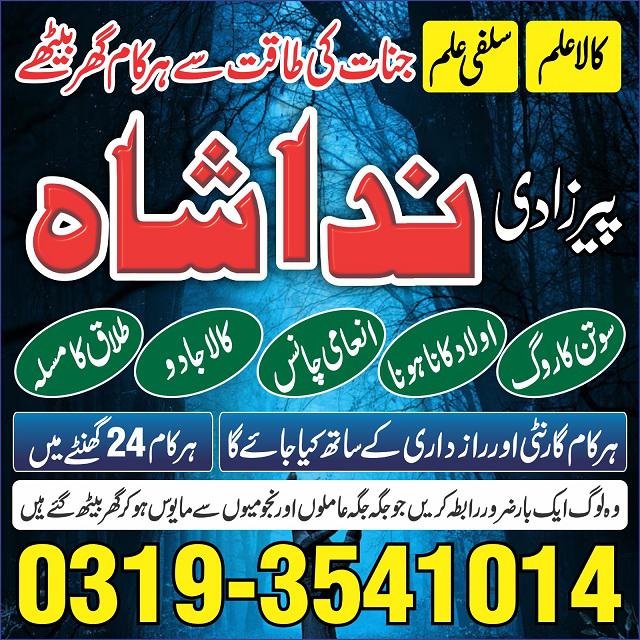 lahore,karachi best kala ilam amil baba in islamabad 0nline-kala jadu pakistan specialist in America